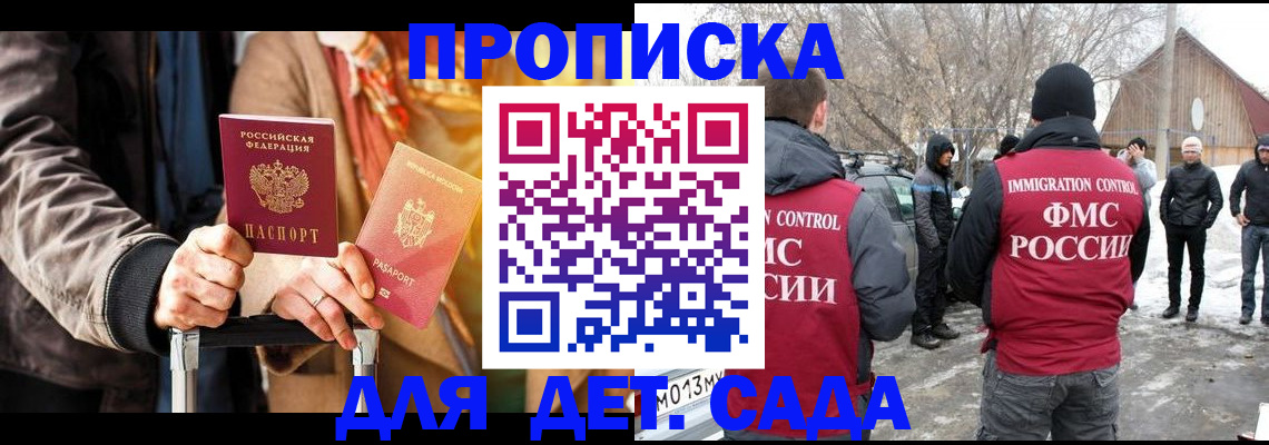 временная регистрация для всех в Зеленоградске