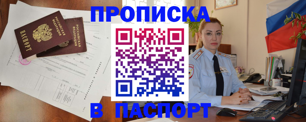 временная регистрация надежно в Зеленоградске