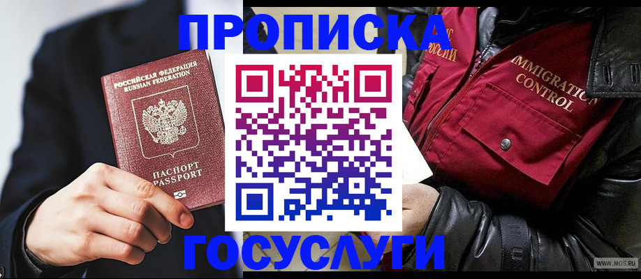 где прописаться в Зеленоградске