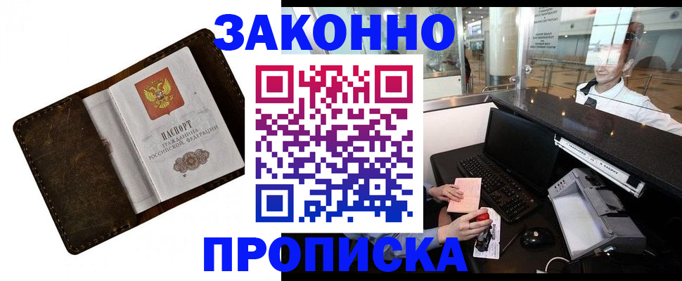 прописка для военкомата в Зеленоградске