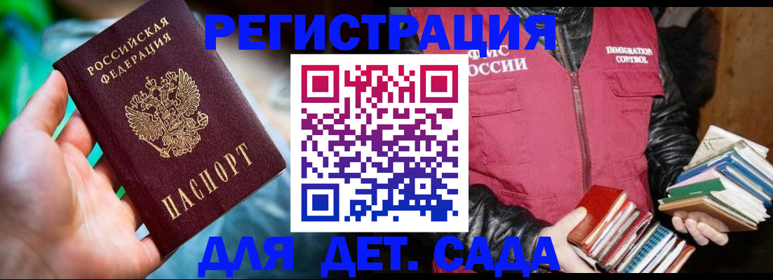 регистрация для дет. сада в Зеленоградске