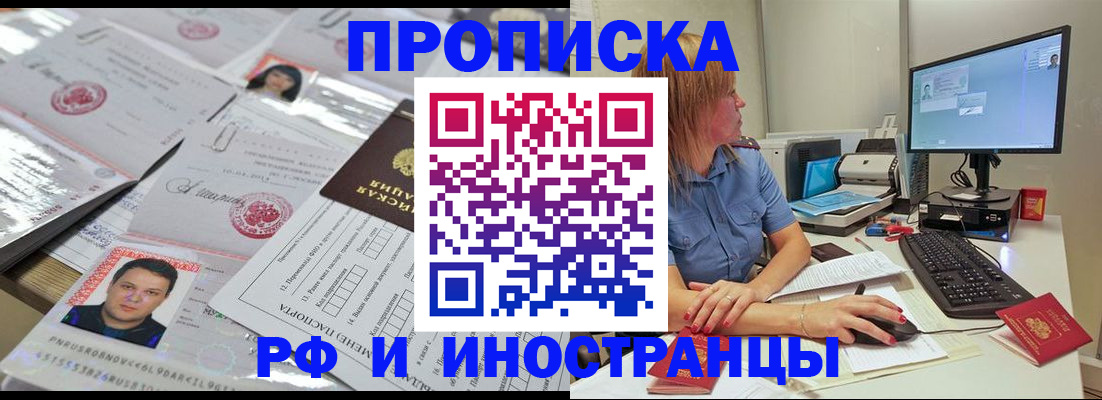 временная регистрация законно в Зеленоградске